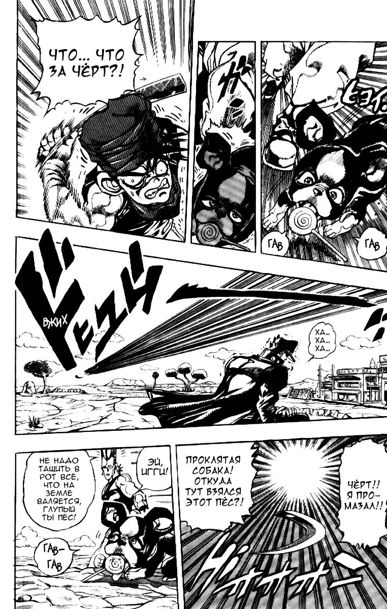 Манга Невероятные Приключения ДжоДжо Часть 3: Крестоносцы звёздной пыли - Глава 84 Страница 11