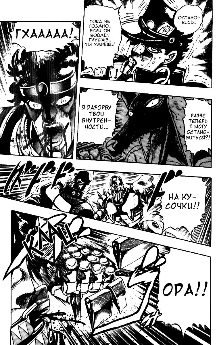 Манга Невероятные Приключения ДжоДжо Часть 3: Крестоносцы звёздной пыли - Глава 84 Страница 3