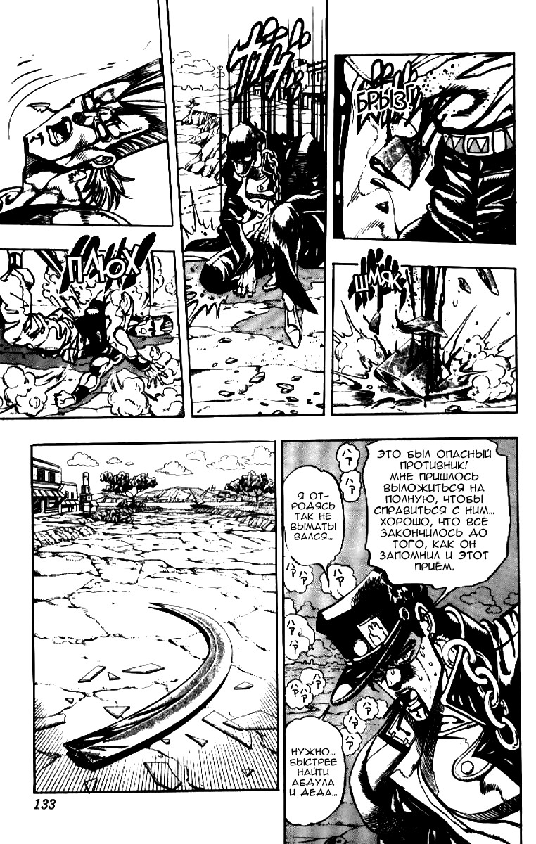 Манга Невероятные Приключения ДжоДжо Часть 3: Крестоносцы звёздной пыли - Глава 84 Страница 6