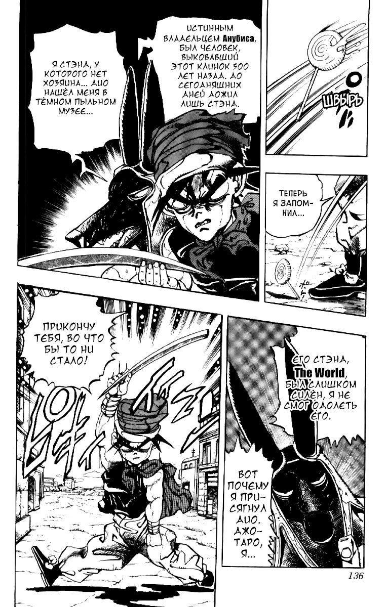 Манга Невероятные Приключения ДжоДжо Часть 3: Крестоносцы звёздной пыли - Глава 84 Страница 9