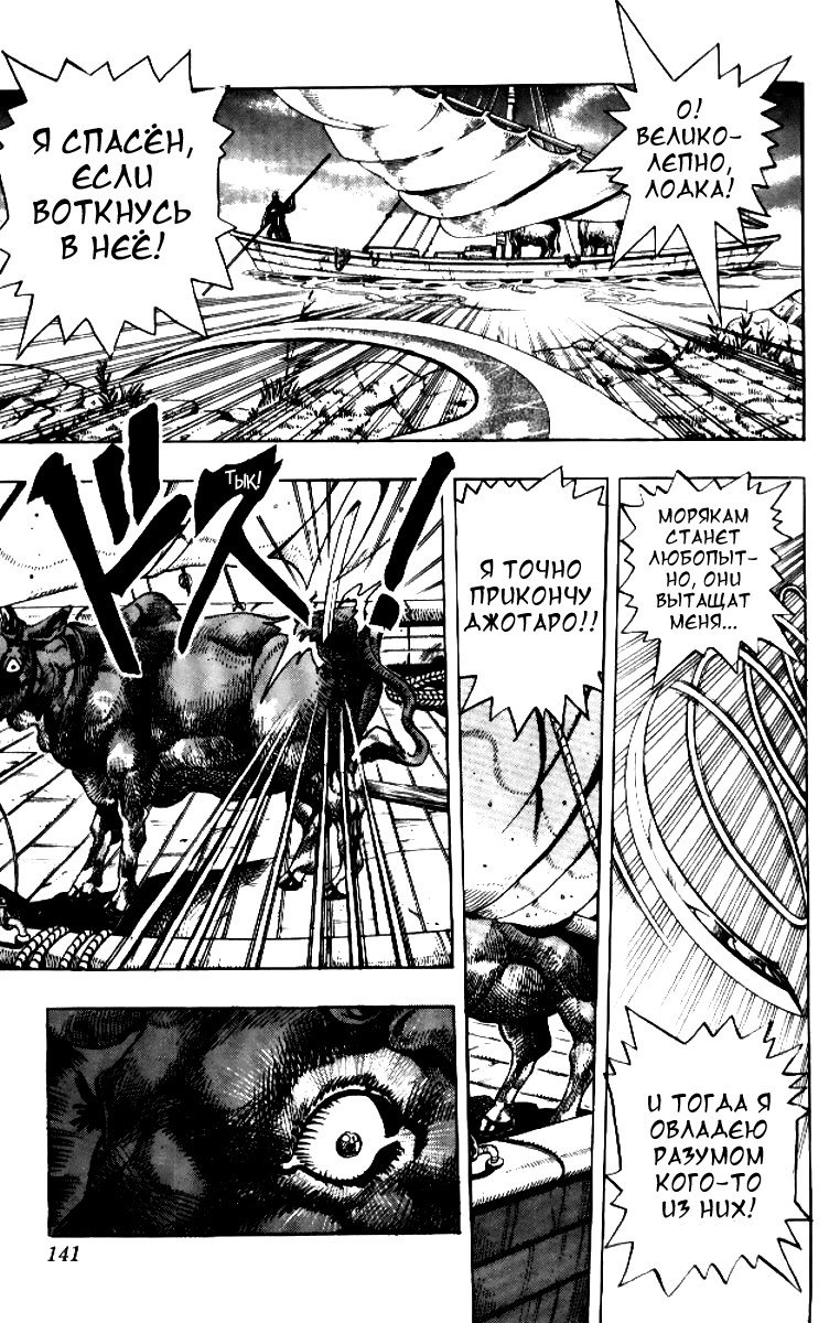 Манга Невероятные Приключения ДжоДжо Часть 3: Крестоносцы звёздной пыли - Глава 84 Страница 14