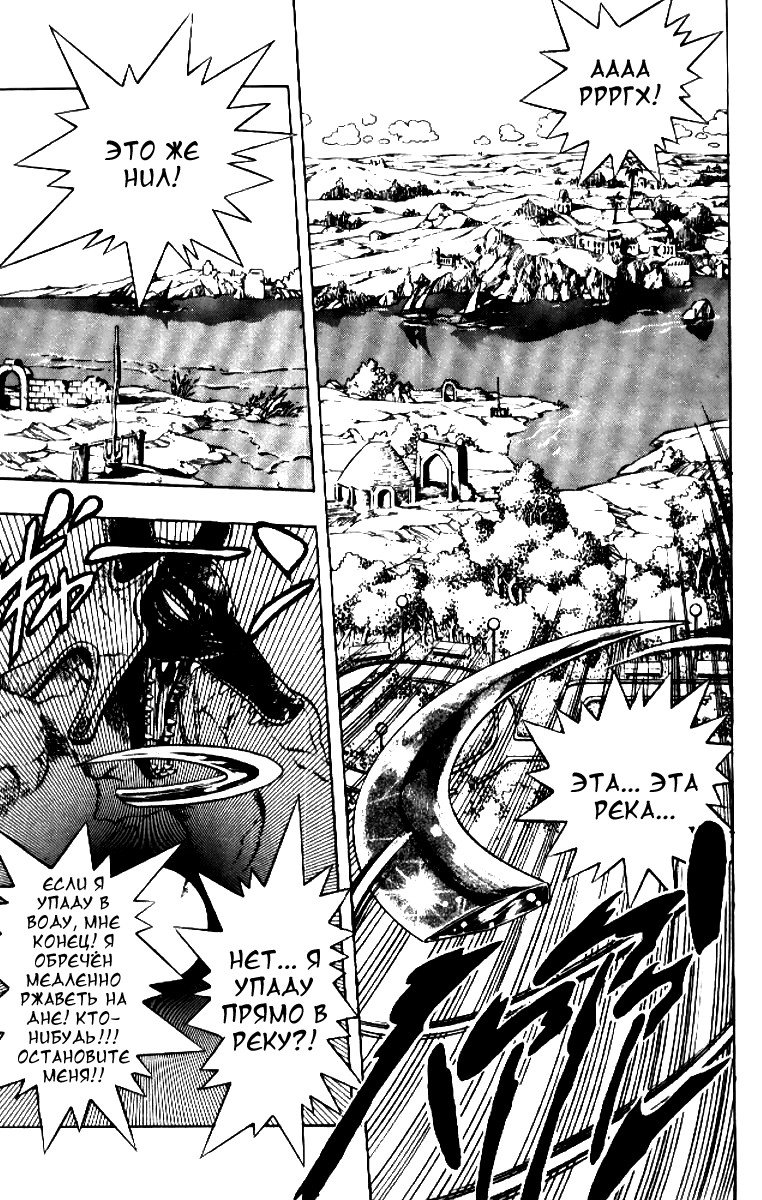 Манга Невероятные Приключения ДжоДжо Часть 3: Крестоносцы звёздной пыли - Глава 84 Страница 12