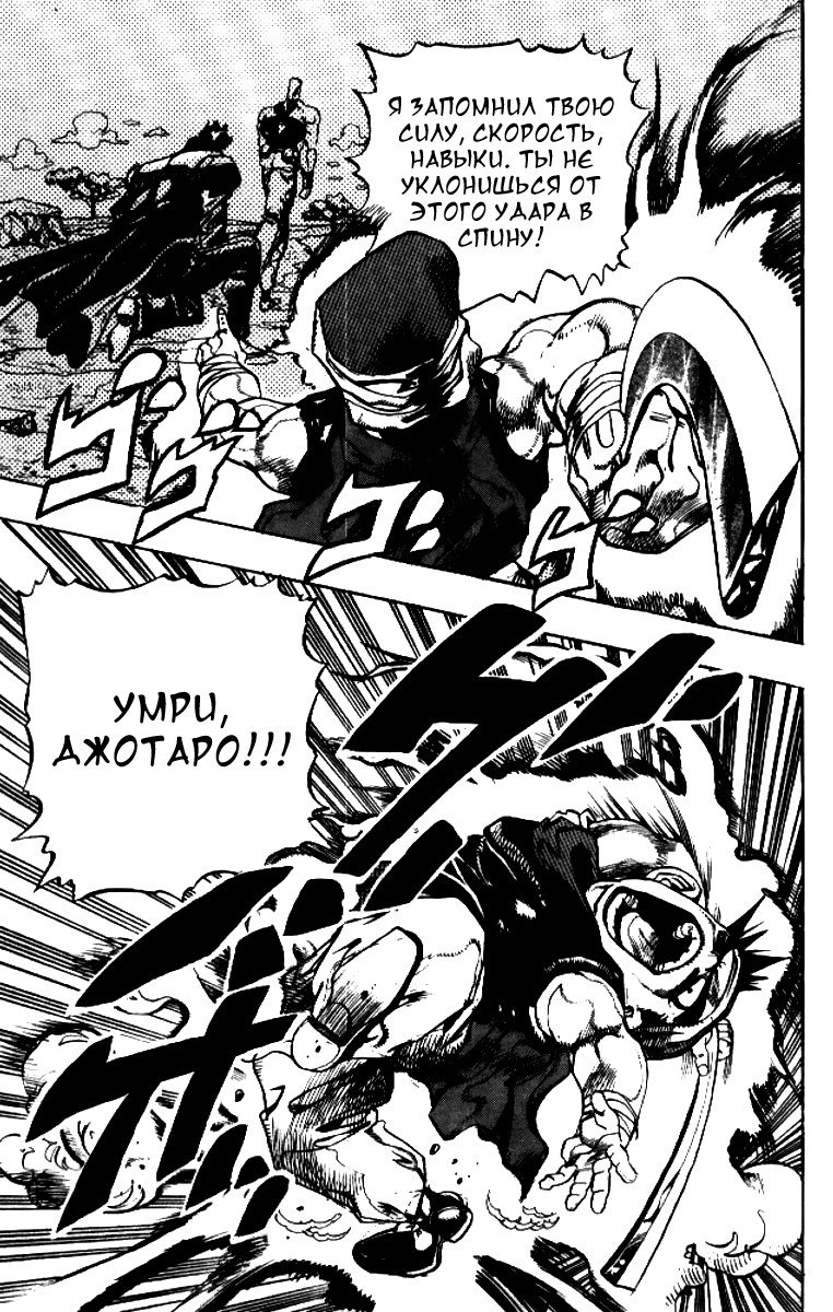 Манга Невероятные Приключения ДжоДжо Часть 3: Крестоносцы звёздной пыли - Глава 84 Страница 10