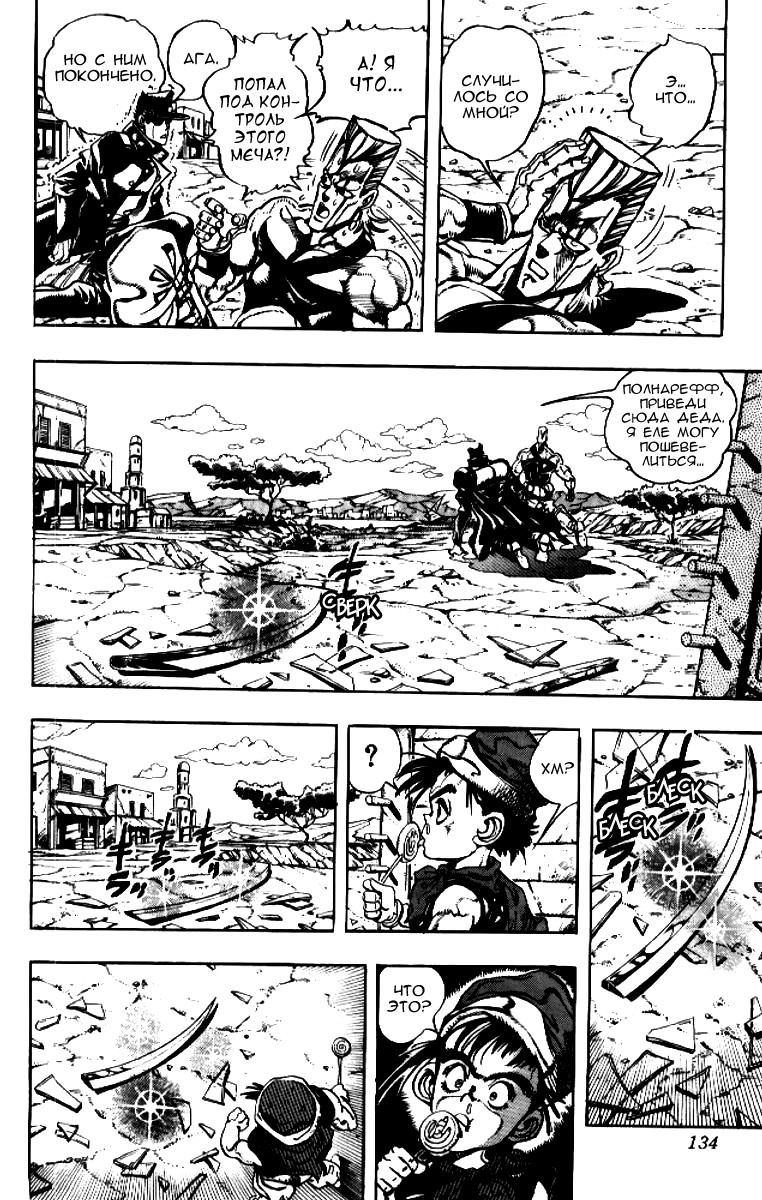 Манга Невероятные Приключения ДжоДжо Часть 3: Крестоносцы звёздной пыли - Глава 84 Страница 7