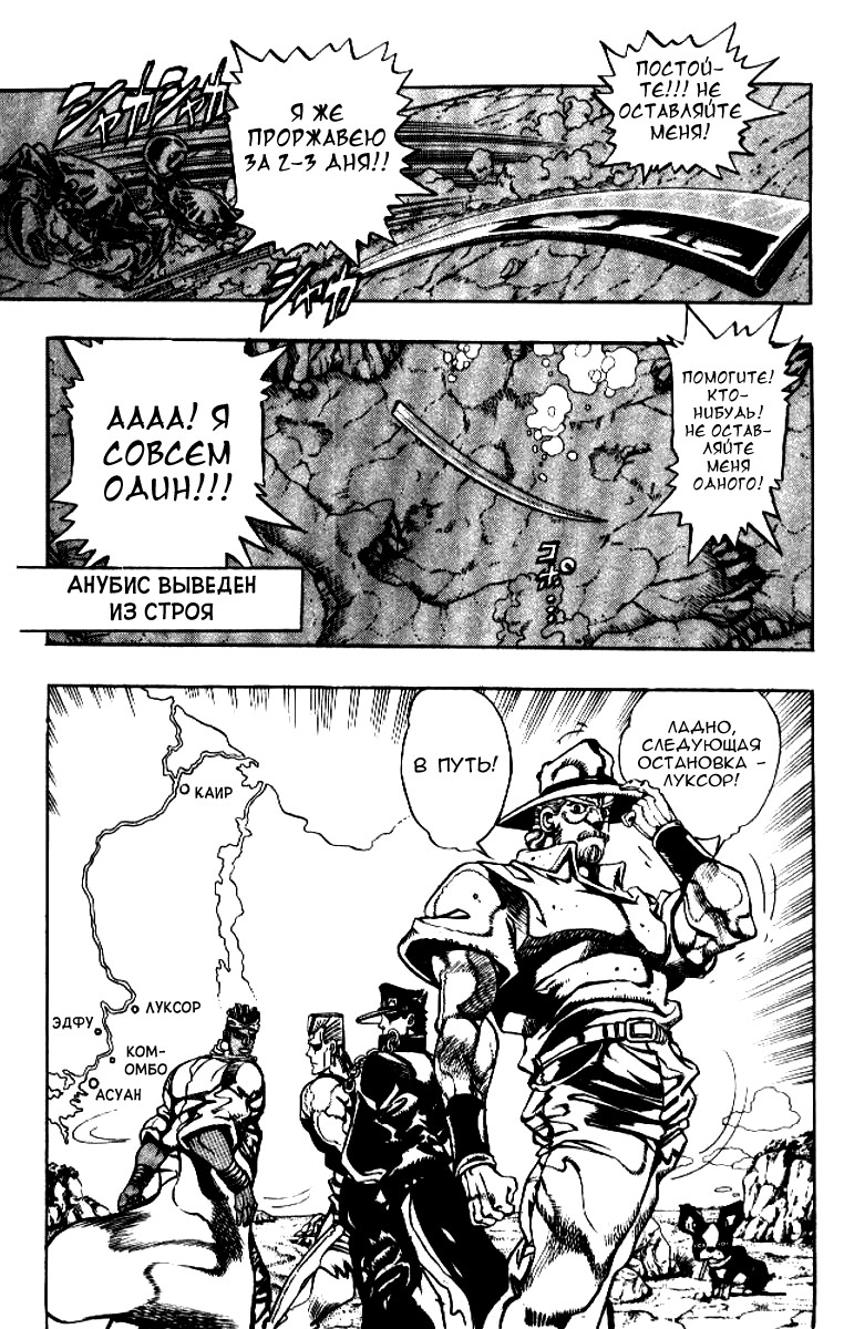 Манга Невероятные Приключения ДжоДжо Часть 3: Крестоносцы звёздной пыли - Глава 84 Страница 18