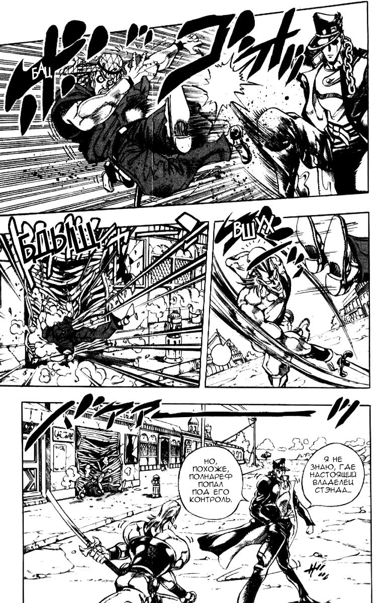 Манга Невероятные Приключения ДжоДжо Часть 3: Крестоносцы звёздной пыли - Глава 83 Страница 3