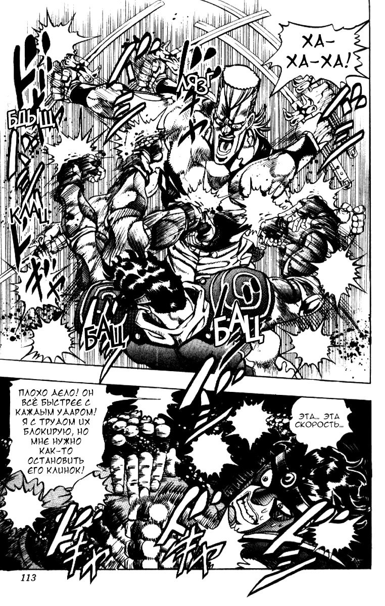 Манга Невероятные Приключения ДжоДжо Часть 3: Крестоносцы звёздной пыли - Глава 83 Страница 7