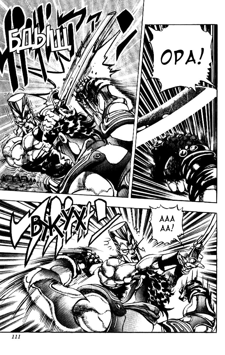 Манга Невероятные Приключения ДжоДжо Часть 3: Крестоносцы звёздной пыли - Глава 83 Страница 5