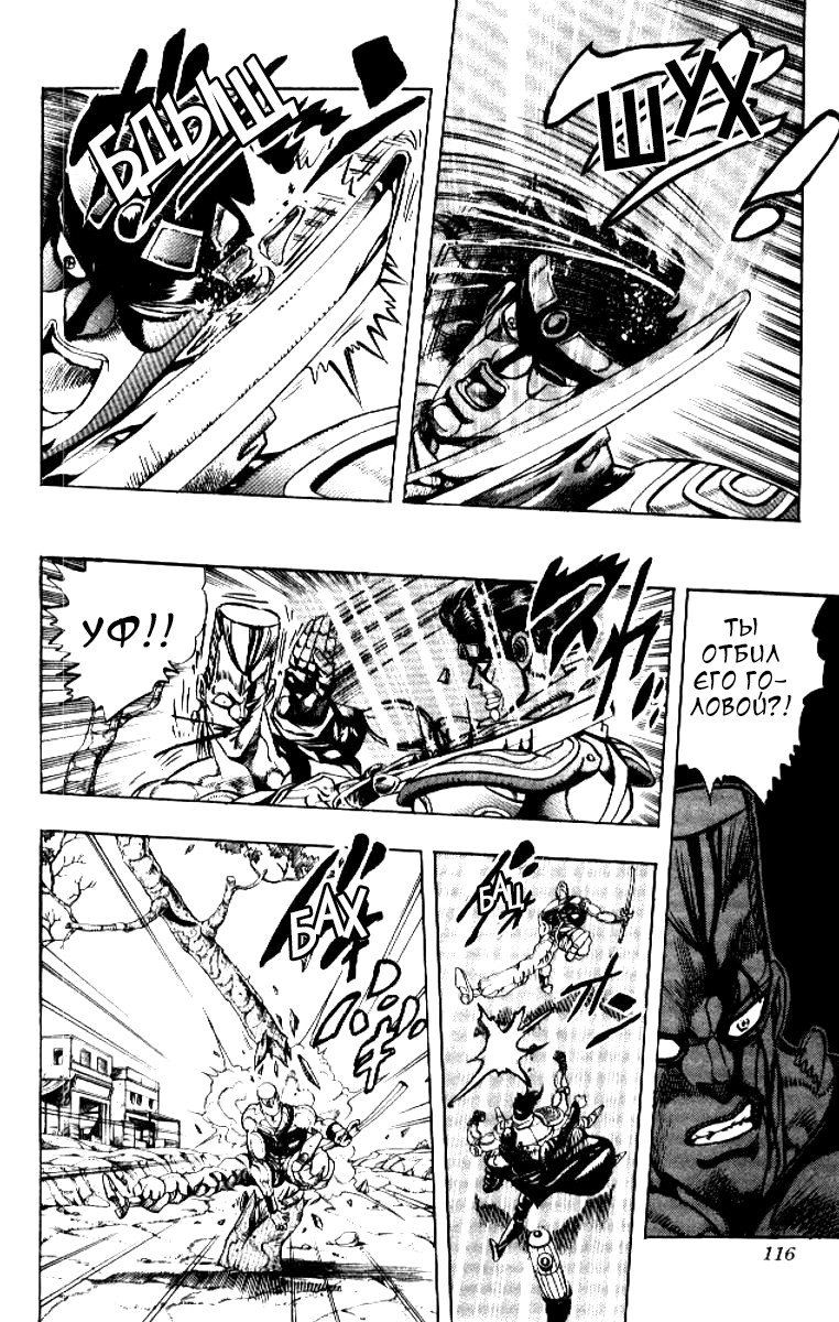 Манга Невероятные Приключения ДжоДжо Часть 3: Крестоносцы звёздной пыли - Глава 83 Страница 9