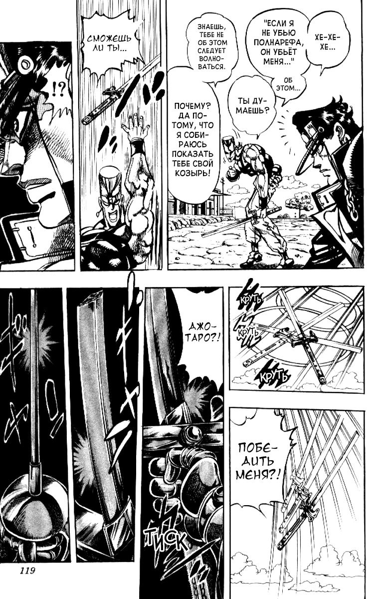 Манга Невероятные Приключения ДжоДжо Часть 3: Крестоносцы звёздной пыли - Глава 83 Страница 12