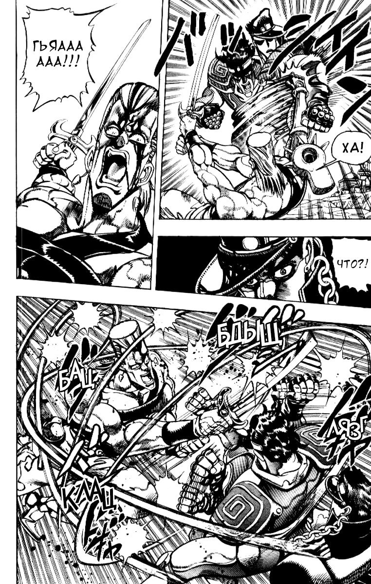 Манга Невероятные Приключения ДжоДжо Часть 3: Крестоносцы звёздной пыли - Глава 83 Страница 6