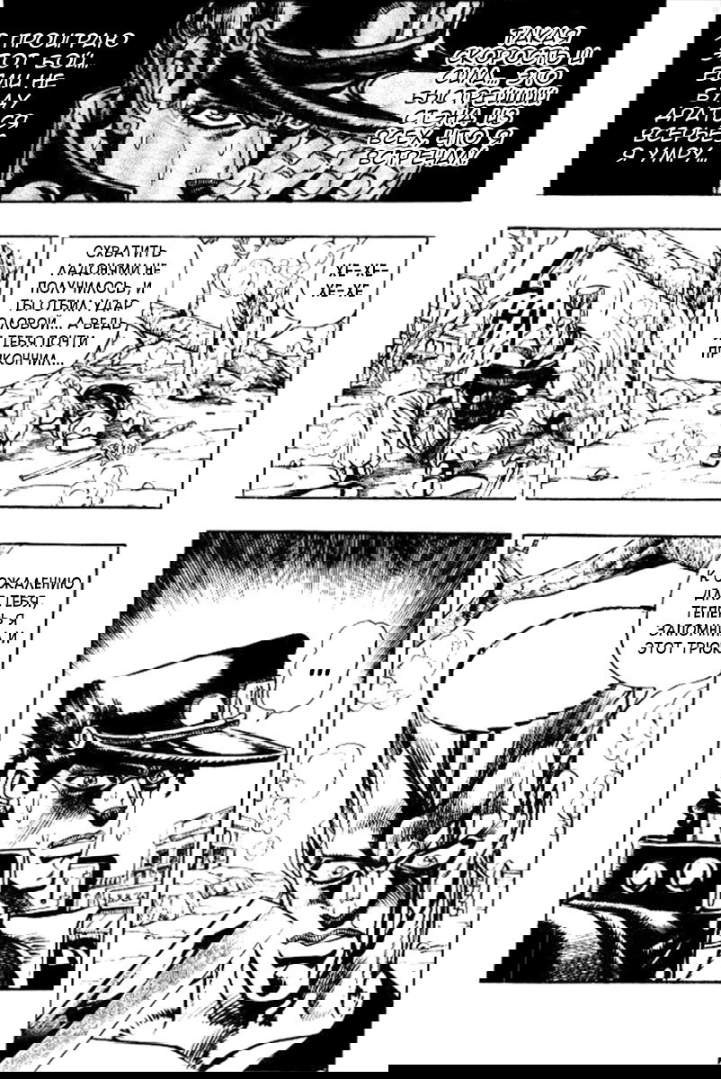 Манга Невероятные Приключения ДжоДжо Часть 3: Крестоносцы звёздной пыли - Глава 83 Страница 11