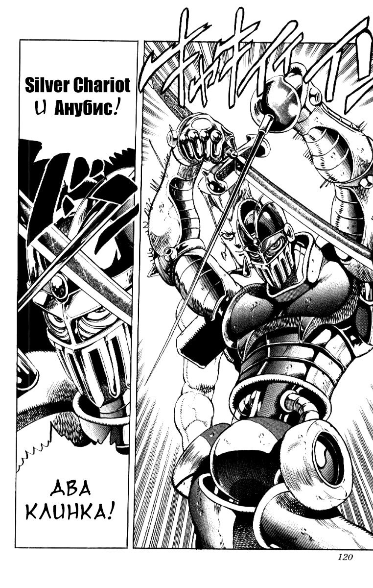 Манга Невероятные Приключения ДжоДжо Часть 3: Крестоносцы звёздной пыли - Глава 83 Страница 13