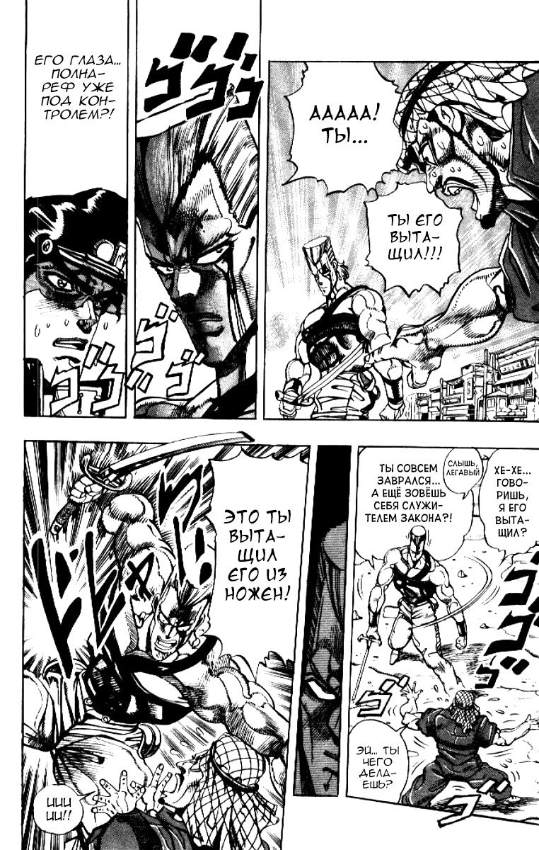 Манга Невероятные Приключения ДжоДжо Часть 3: Крестоносцы звёздной пыли - Глава 83 Страница 2