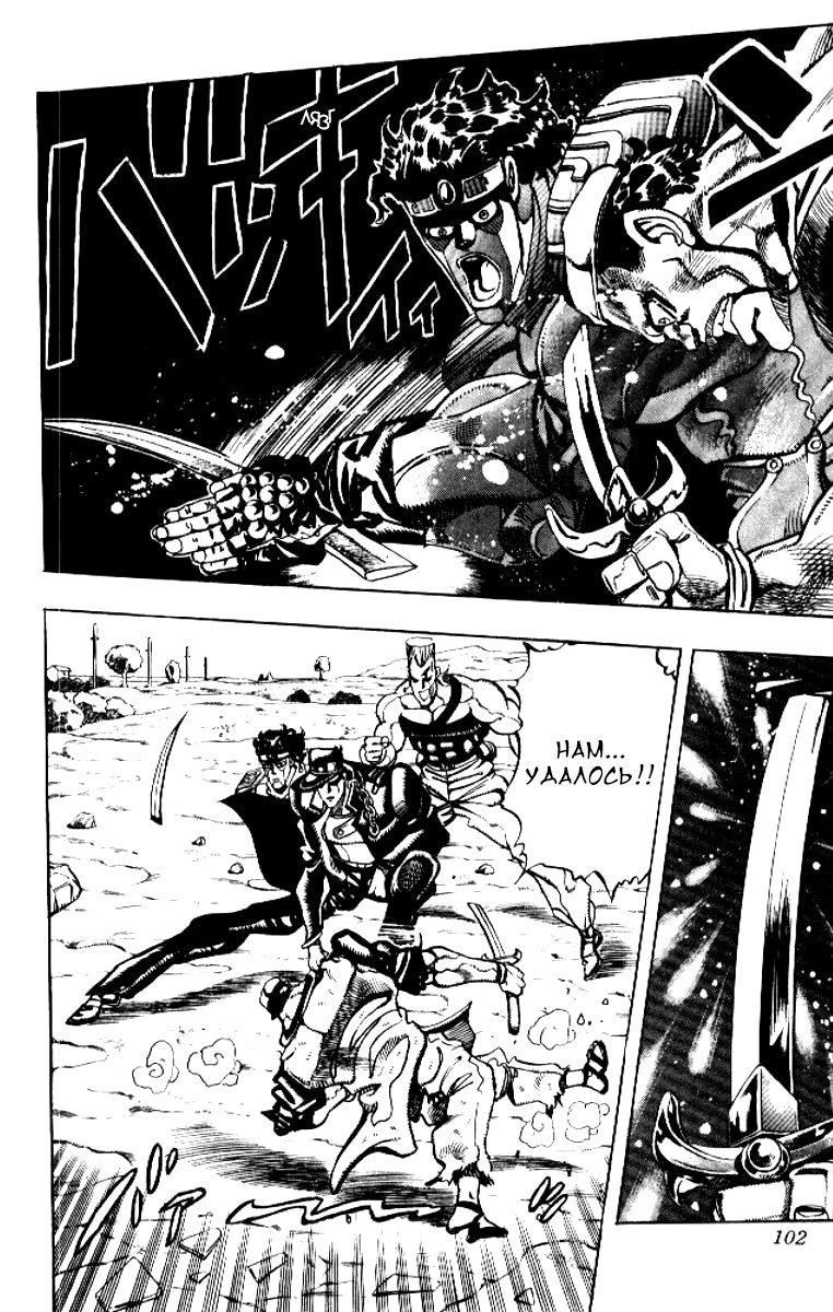 Манга Невероятные Приключения ДжоДжо Часть 3: Крестоносцы звёздной пыли - Глава 82 Страница 16
