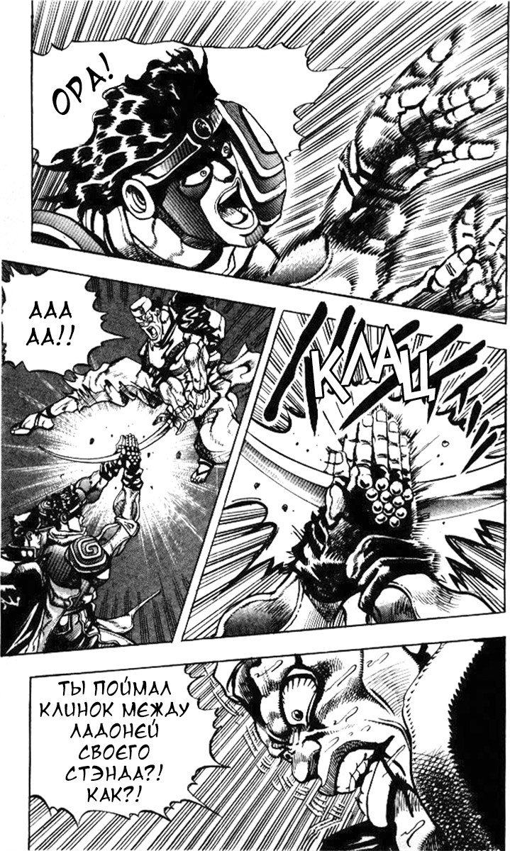 Манга Невероятные Приключения ДжоДжо Часть 3: Крестоносцы звёздной пыли - Глава 82 Страница 15