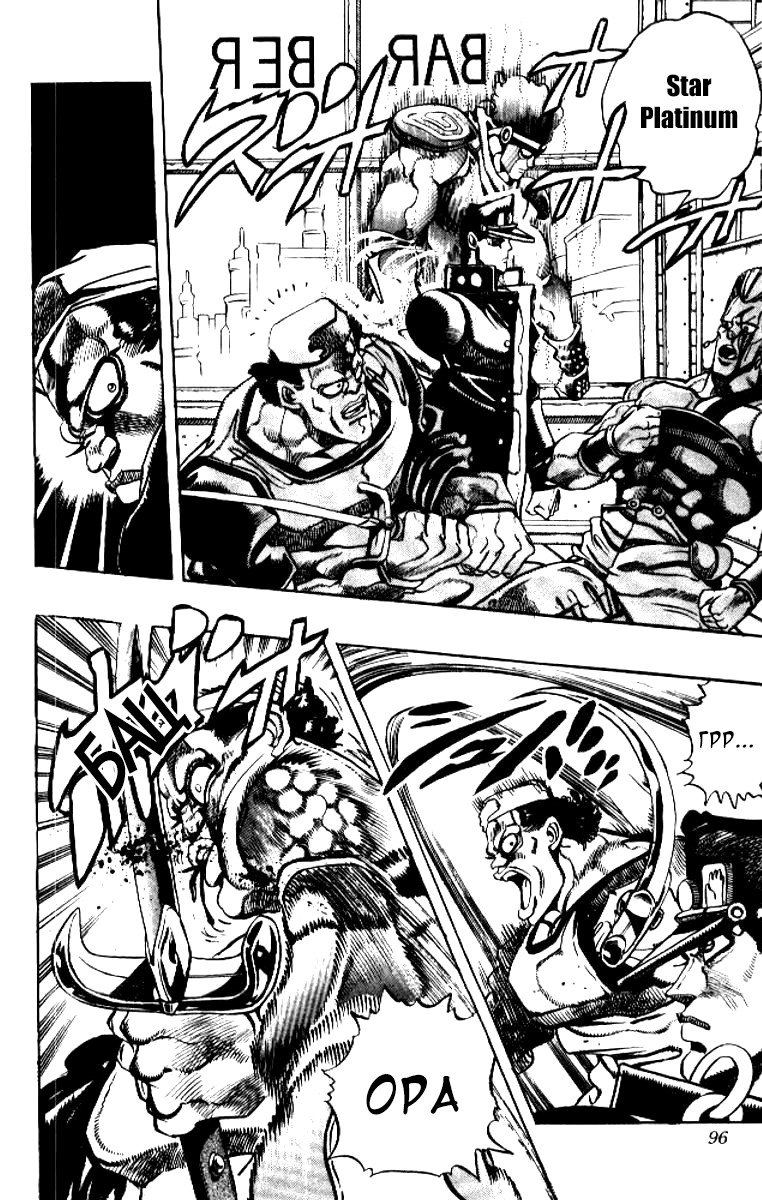 Манга Невероятные Приключения ДжоДжо Часть 3: Крестоносцы звёздной пыли - Глава 82 Страница 10