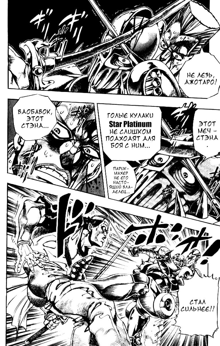 Манга Невероятные Приключения ДжоДжо Часть 3: Крестоносцы звёздной пыли - Глава 82 Страница 2