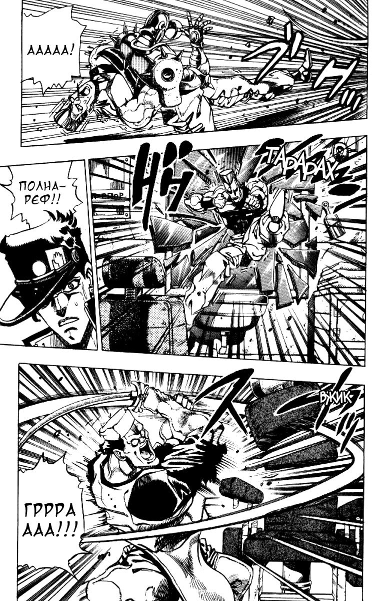 Манга Невероятные Приключения ДжоДжо Часть 3: Крестоносцы звёздной пыли - Глава 82 Страница 5