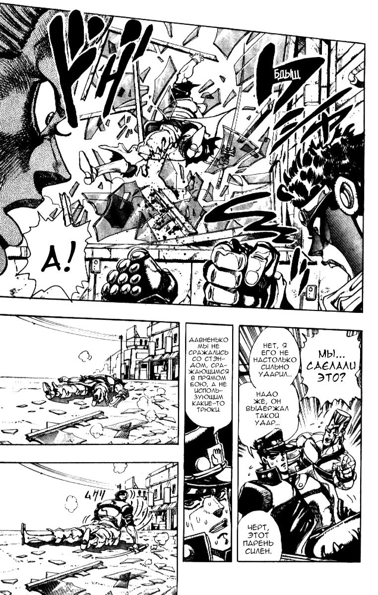 Манга Невероятные Приключения ДжоДжо Часть 3: Крестоносцы звёздной пыли - Глава 82 Страница 11