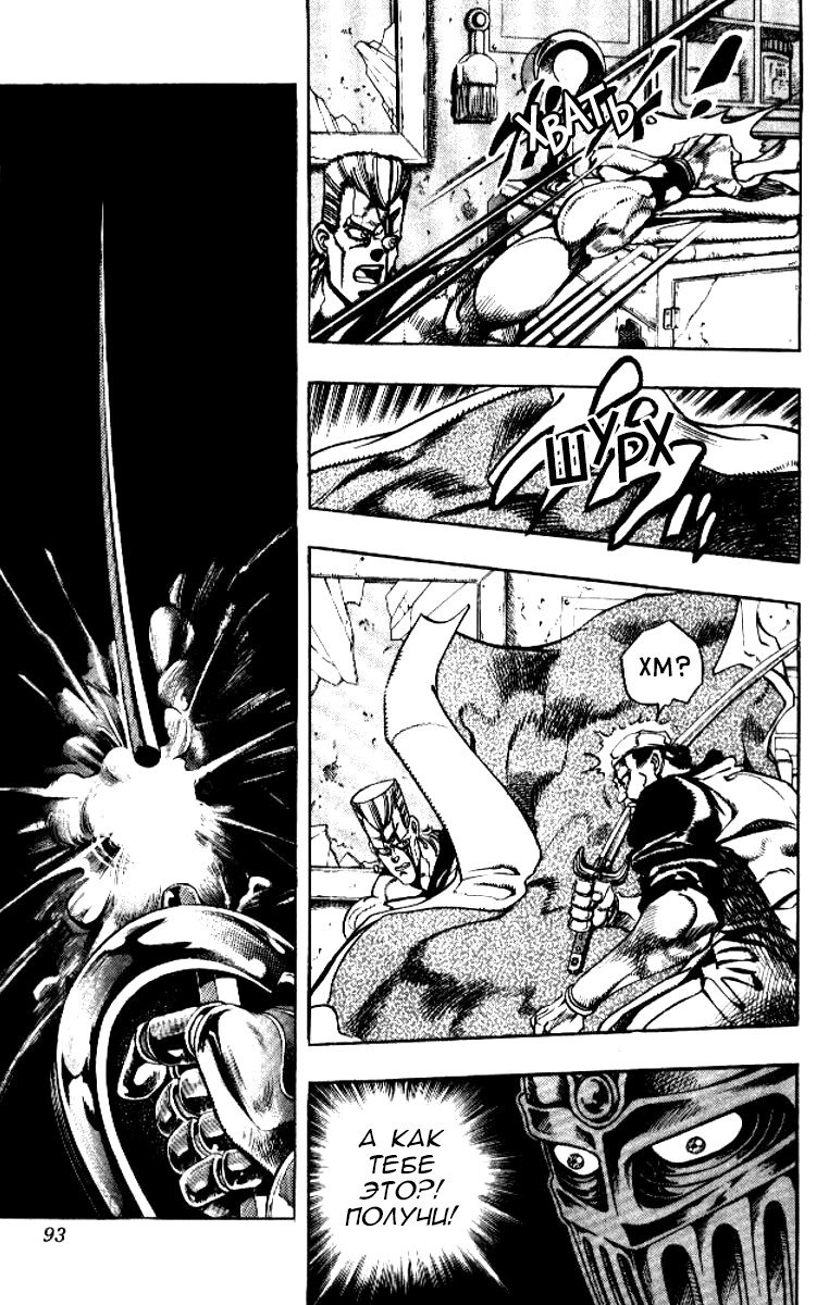 Манга Невероятные Приключения ДжоДжо Часть 3: Крестоносцы звёздной пыли - Глава 82 Страница 7