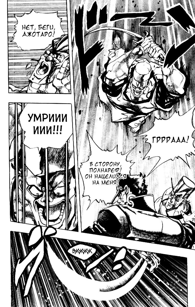 Манга Невероятные Приключения ДжоДжо Часть 3: Крестоносцы звёздной пыли - Глава 82 Страница 14