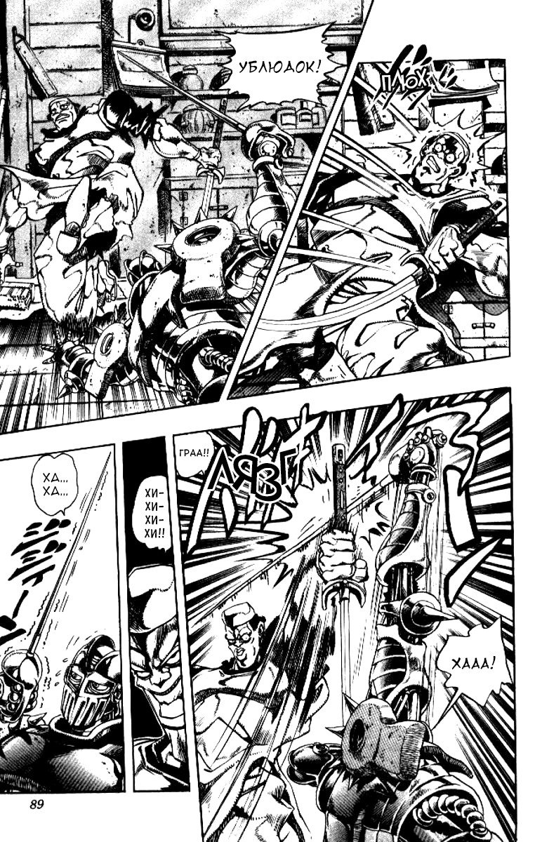 Манга Невероятные Приключения ДжоДжо Часть 3: Крестоносцы звёздной пыли - Глава 82 Страница 3