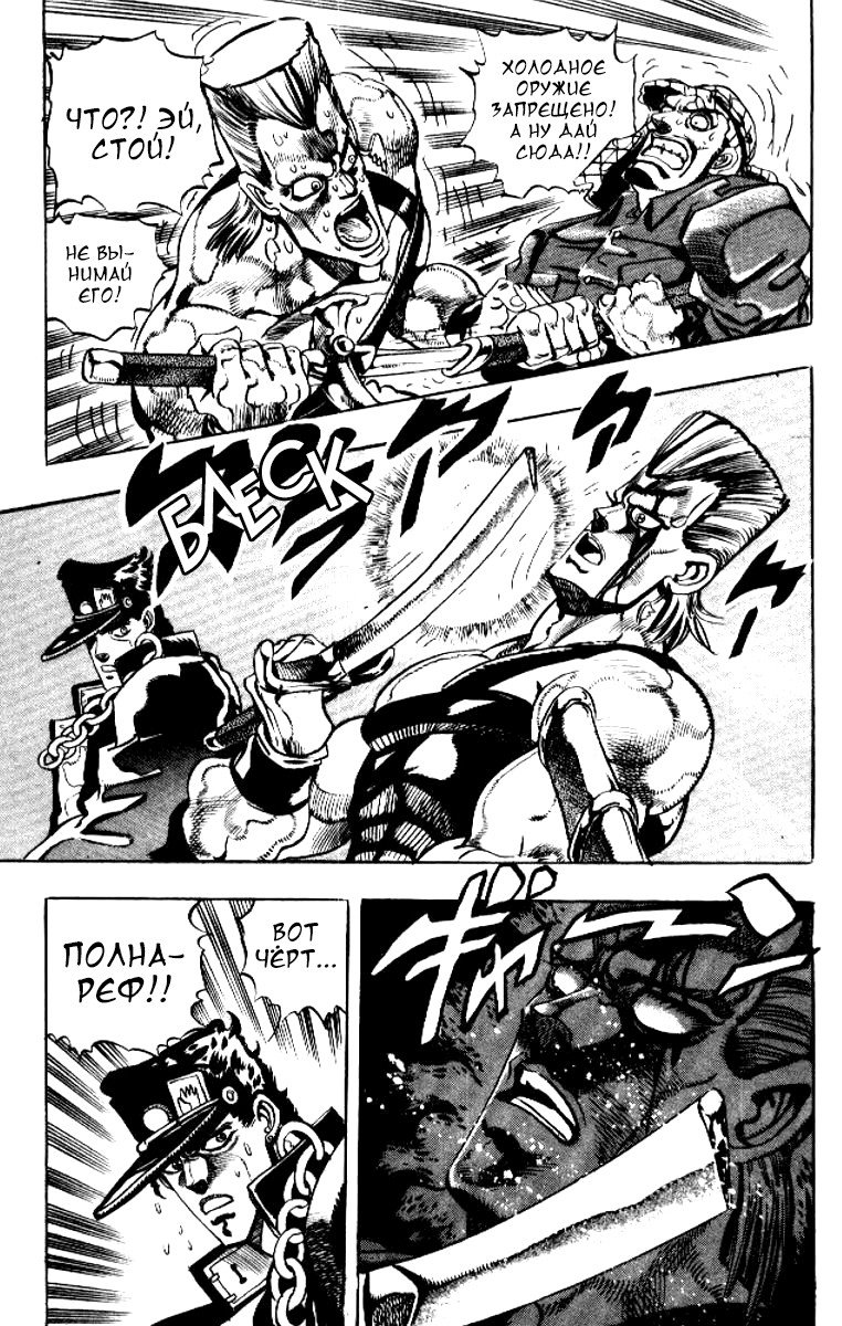 Манга Невероятные Приключения ДжоДжо Часть 3: Крестоносцы звёздной пыли - Глава 82 Страница 19