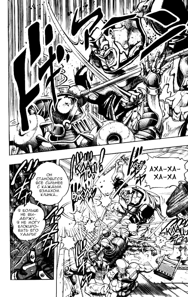 Манга Невероятные Приключения ДжоДжо Часть 3: Крестоносцы звёздной пыли - Глава 82 Страница 6