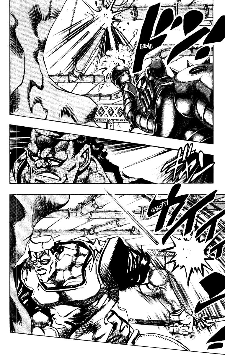 Манга Невероятные Приключения ДжоДжо Часть 3: Крестоносцы звёздной пыли - Глава 82 Страница 8