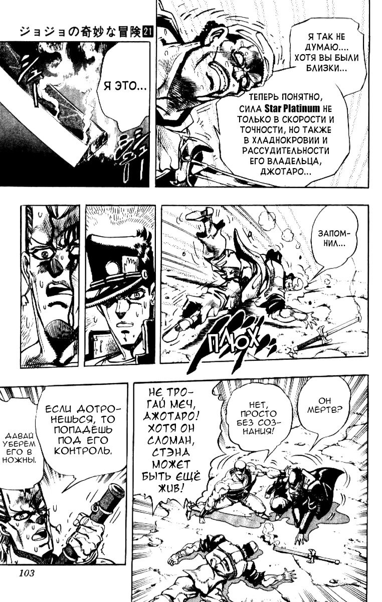 Манга Невероятные Приключения ДжоДжо Часть 3: Крестоносцы звёздной пыли - Глава 82 Страница 17