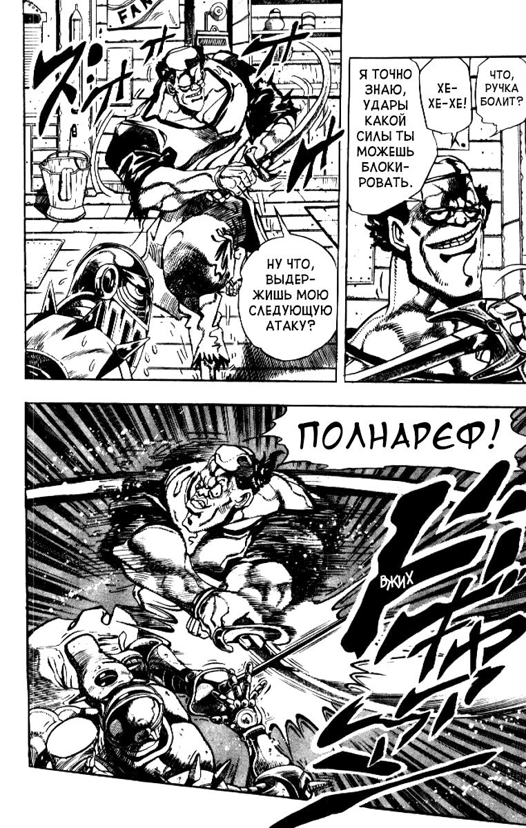 Манга Невероятные Приключения ДжоДжо Часть 3: Крестоносцы звёздной пыли - Глава 82 Страница 4