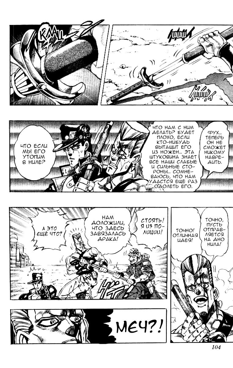 Манга Невероятные Приключения ДжоДжо Часть 3: Крестоносцы звёздной пыли - Глава 82 Страница 18