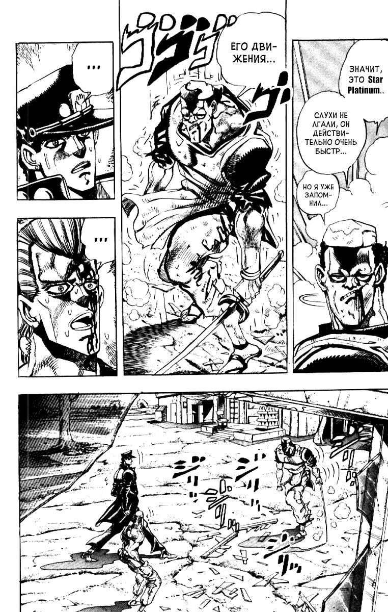 Манга Невероятные Приключения ДжоДжо Часть 3: Крестоносцы звёздной пыли - Глава 82 Страница 12