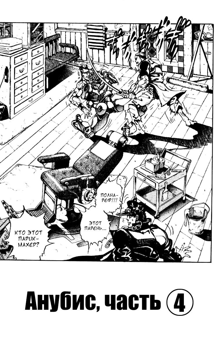 Манга Невероятные Приключения ДжоДжо Часть 3: Крестоносцы звёздной пыли - Глава 82 Страница 1