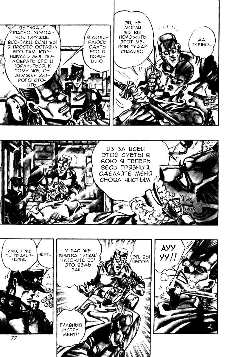 Манга Невероятные Приключения ДжоДжо Часть 3: Крестоносцы звёздной пыли - Глава 81 Страница 10