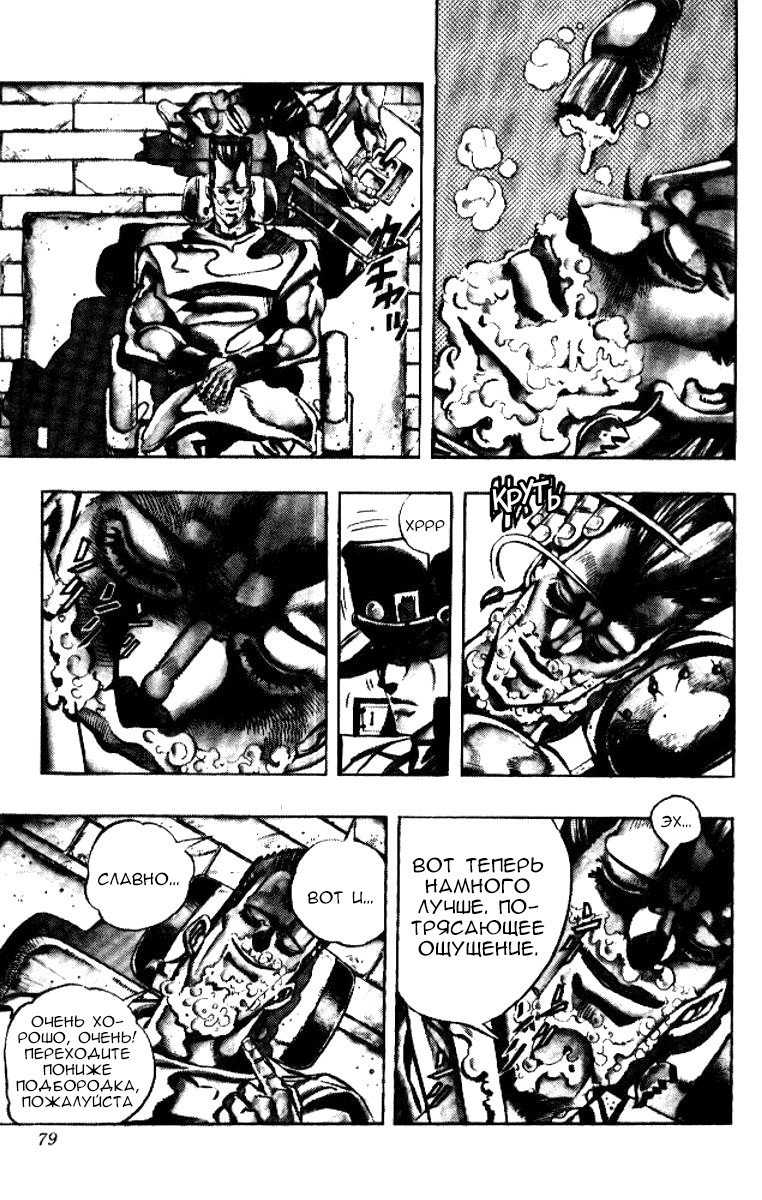 Манга Невероятные Приключения ДжоДжо Часть 3: Крестоносцы звёздной пыли - Глава 81 Страница 12