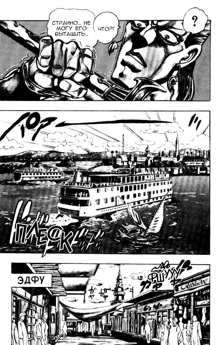Манга Невероятные Приключения ДжоДжо Часть 3: Крестоносцы звёздной пыли - Глава 81 Страница 8