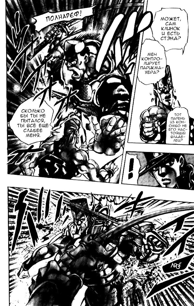 Манга Невероятные Приключения ДжоДжо Часть 3: Крестоносцы звёздной пыли - Глава 81 Страница 17