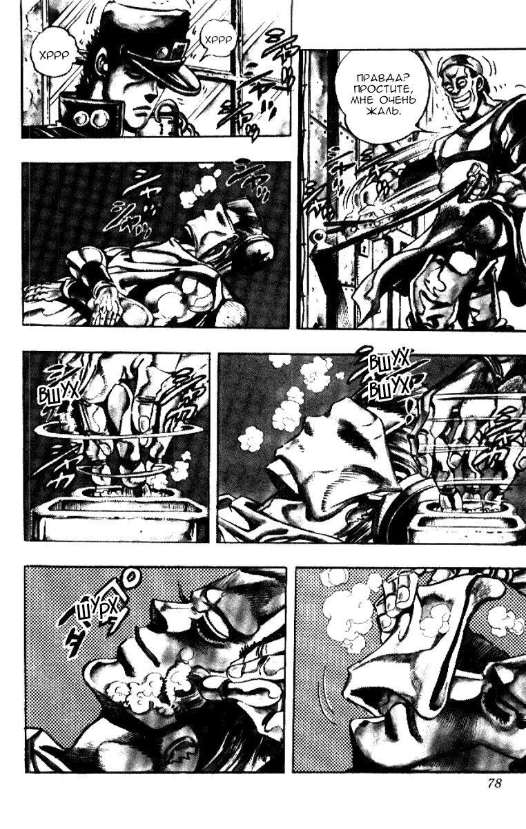 Манга Невероятные Приключения ДжоДжо Часть 3: Крестоносцы звёздной пыли - Глава 81 Страница 11