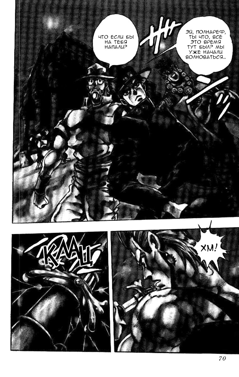 Манга Невероятные Приключения ДжоДжо Часть 3: Крестоносцы звёздной пыли - Глава 81 Страница 3