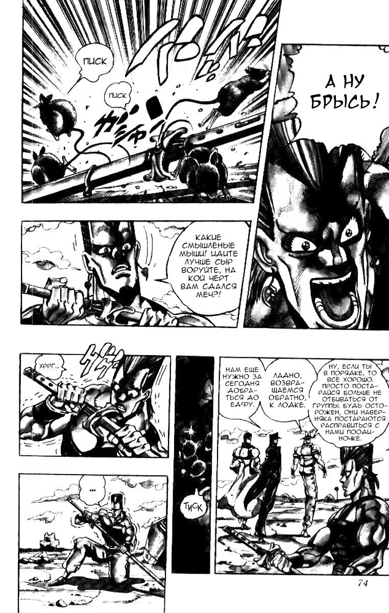 Манга Невероятные Приключения ДжоДжо Часть 3: Крестоносцы звёздной пыли - Глава 81 Страница 7