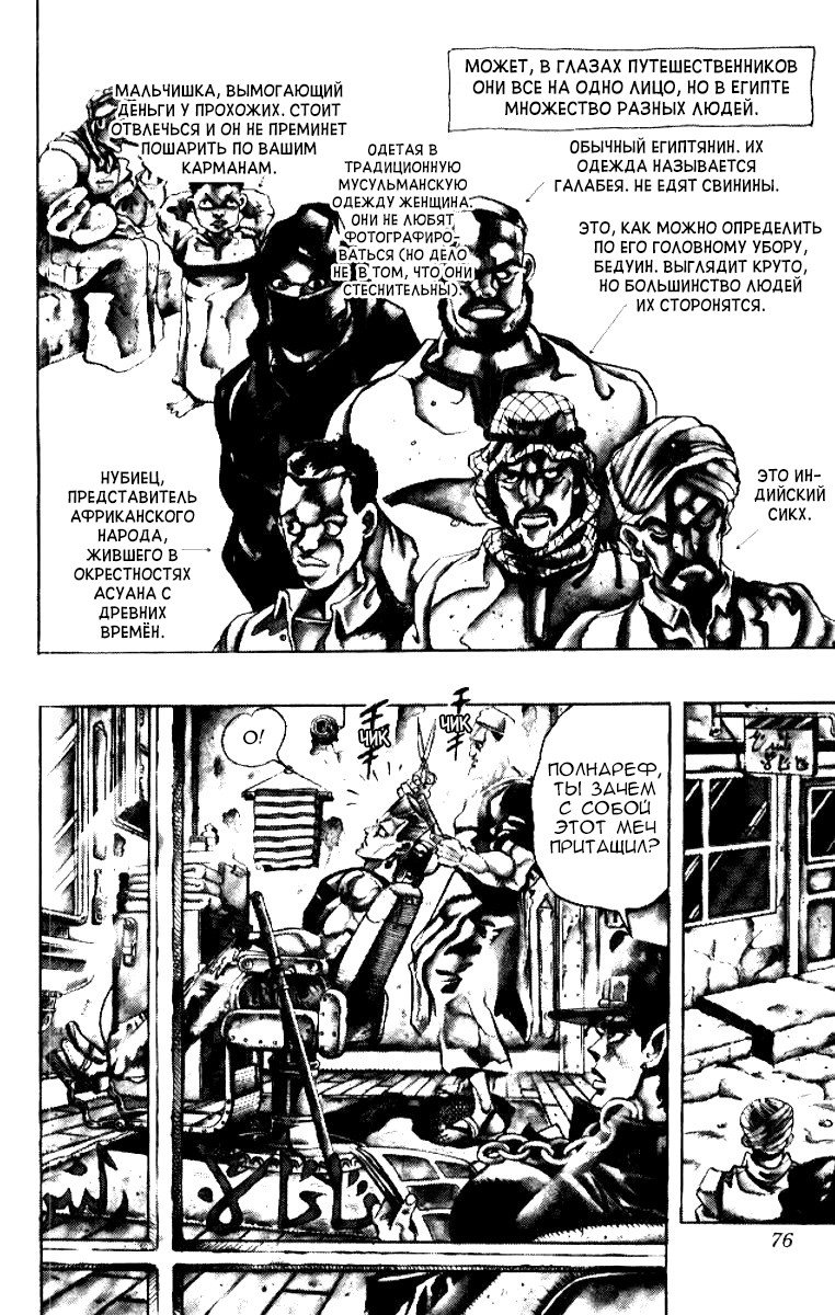 Манга Невероятные Приключения ДжоДжо Часть 3: Крестоносцы звёздной пыли - Глава 81 Страница 9