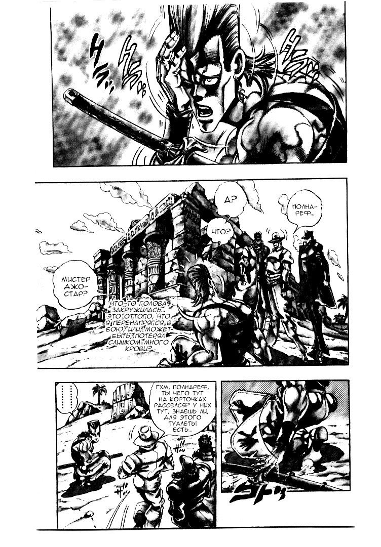 Манга Невероятные Приключения ДжоДжо Часть 3: Крестоносцы звёздной пыли - Глава 81 Страница 4