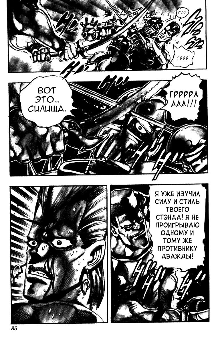 Манга Невероятные Приключения ДжоДжо Часть 3: Крестоносцы звёздной пыли - Глава 81 Страница 18