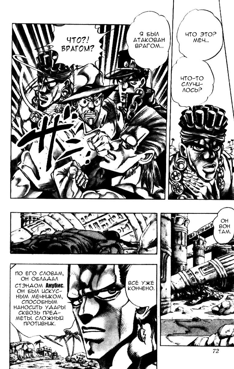 Манга Невероятные Приключения ДжоДжо Часть 3: Крестоносцы звёздной пыли - Глава 81 Страница 5