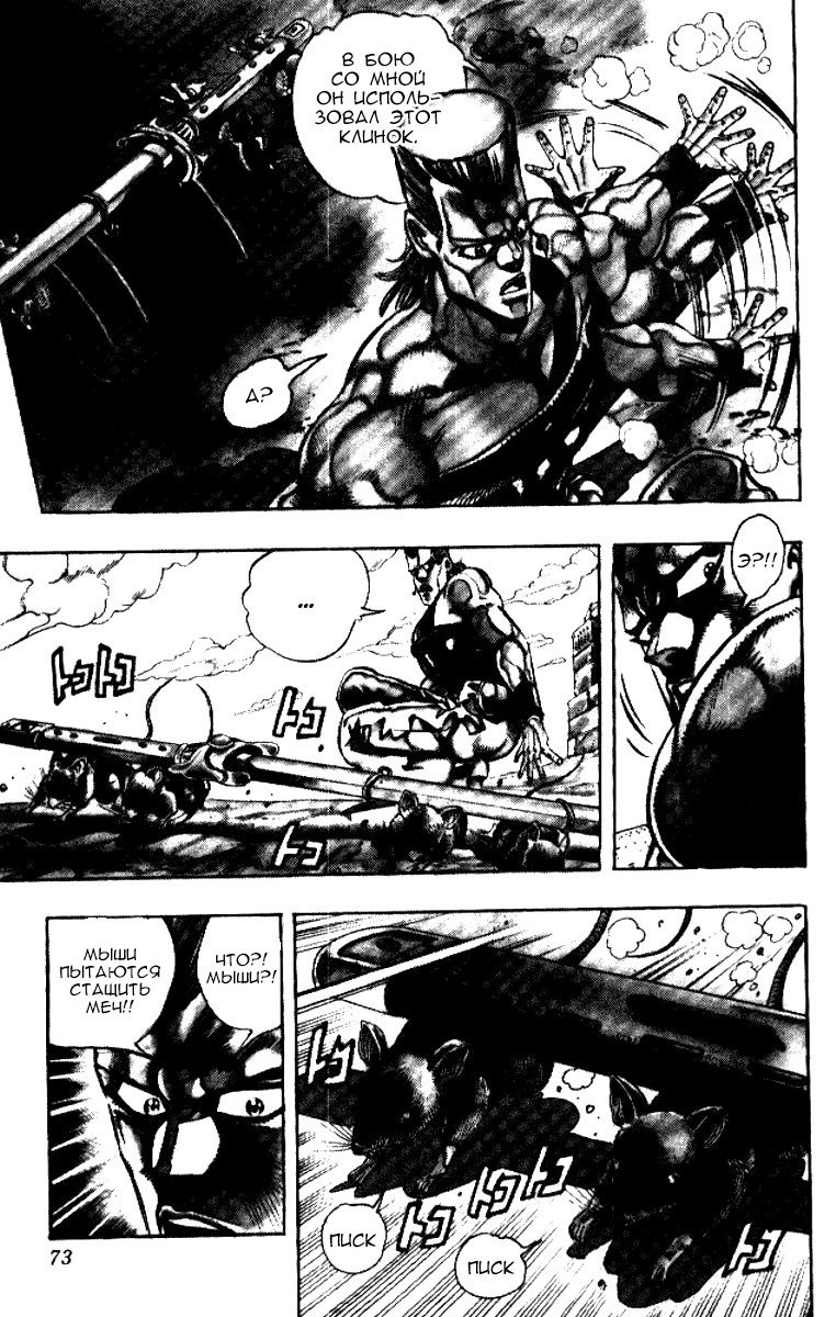 Манга Невероятные Приключения ДжоДжо Часть 3: Крестоносцы звёздной пыли - Глава 81 Страница 6