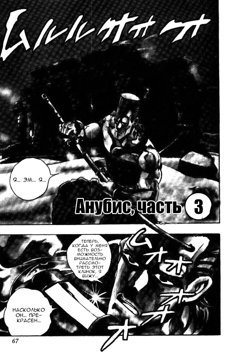 Манга Невероятные Приключения ДжоДжо Часть 3: Крестоносцы звёздной пыли - Глава 81 Страница 1