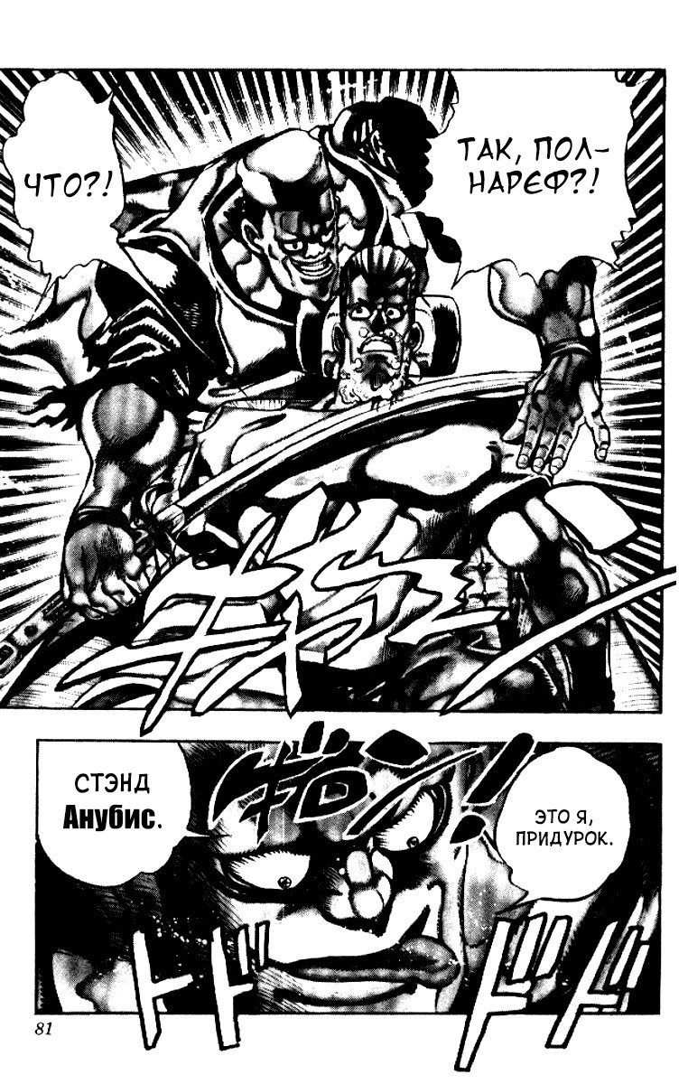 Манга Невероятные Приключения ДжоДжо Часть 3: Крестоносцы звёздной пыли - Глава 81 Страница 14