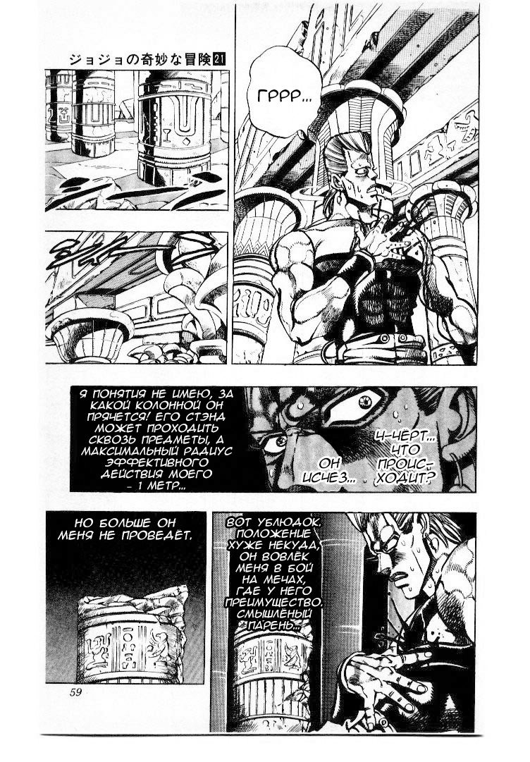 Манга Невероятные Приключения ДжоДжо Часть 3: Крестоносцы звёздной пыли - Глава 80 Страница 13